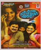 Chandrettan Evideya Malayalam DVD
