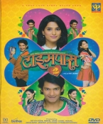 Timepass 2 Marathi DVD