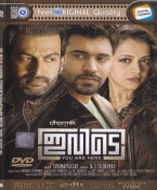Ivide Malayalama DVD