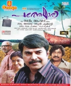Pathemari Malayalam DVD