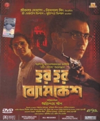 Har Har Byomkesh Bengali DVD