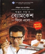 Byomkesh Phire Elo Bengali DVD