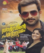 Darvinte Parinamam Malayalam DVD