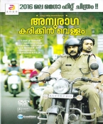 Anuraga Karikkin Vellam Malayalam DVD