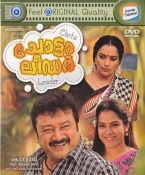 Chotta leader Malayalam DVD