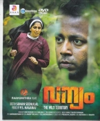 Vanyam Malayalam DVD