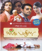 Paanch Adhyay Bengali DVD
