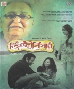 Jijibisha Bengali DVD