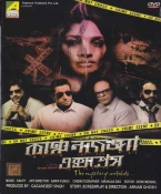 Kanchenjungha Express Bengali DVD