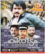 Kireedam Malayalam DVD
