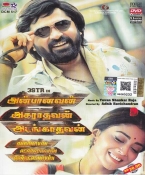 Anbanavan Asaradhavan Adangadhavan Tamil DVD (PAL)